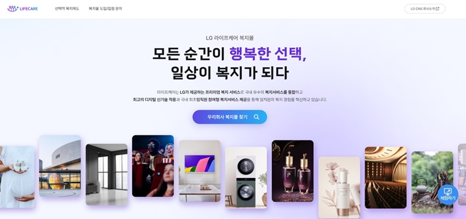 엘지임직원몰 사이트