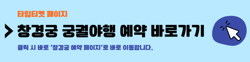 창경궁 후원 관람예약