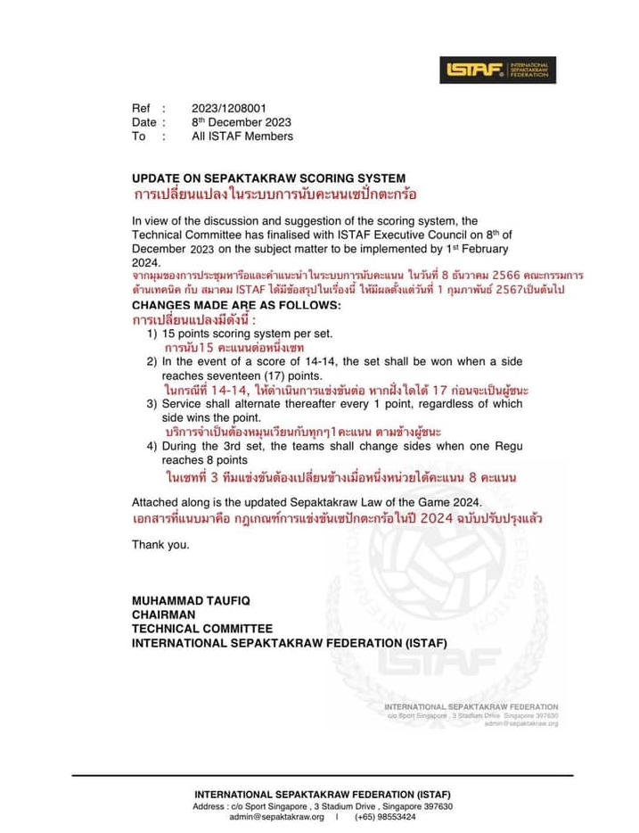 세팍타크로경기규칙변경공문