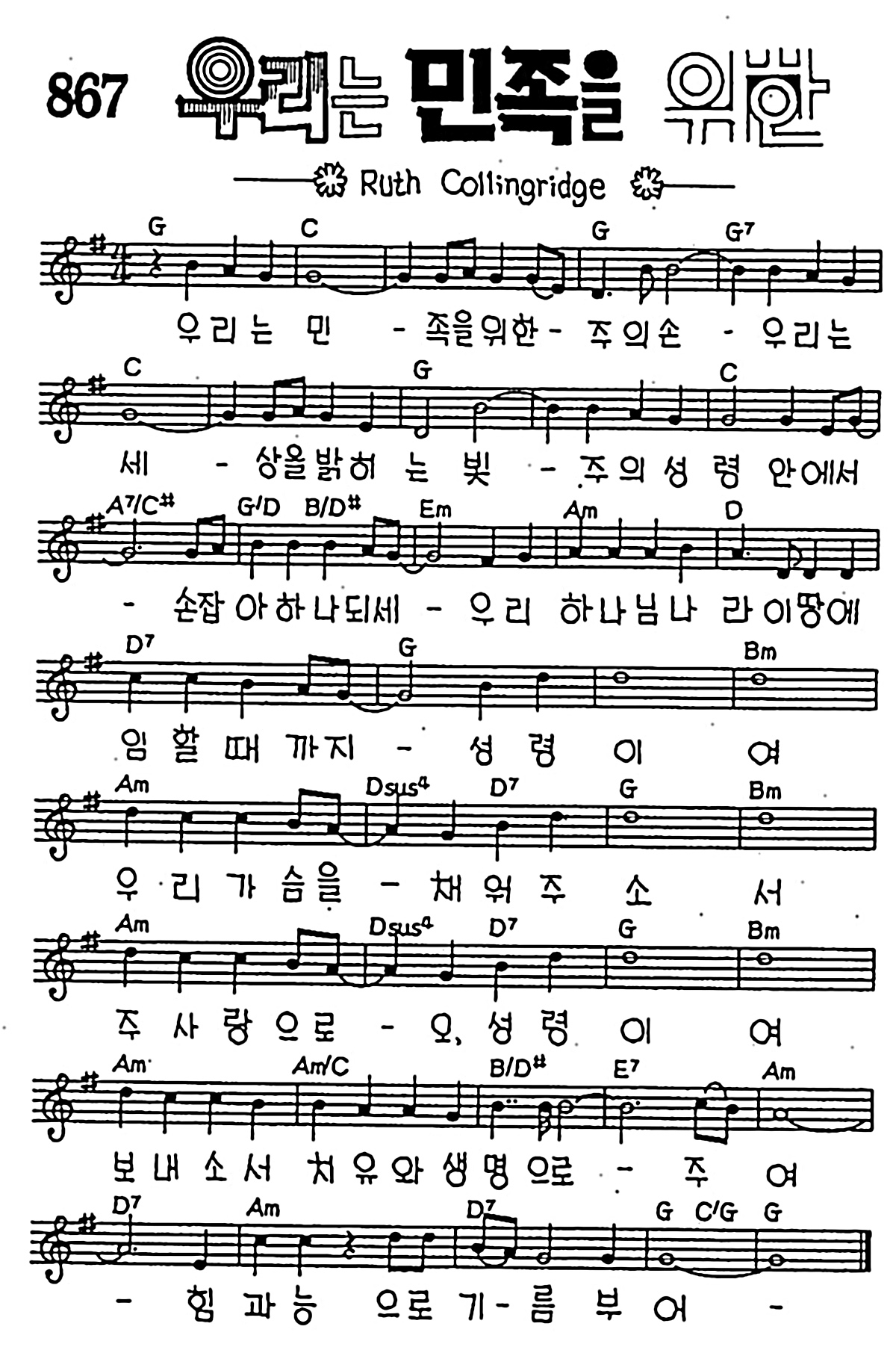 [CCM] 우리는 민족을 위한 #악보,가사,MP3 다운로드