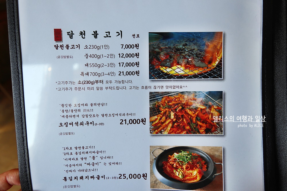 달천불고기 전포점 메뉴판