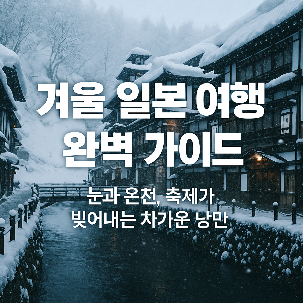 아고다 일본 가성비 호텔 예약하기