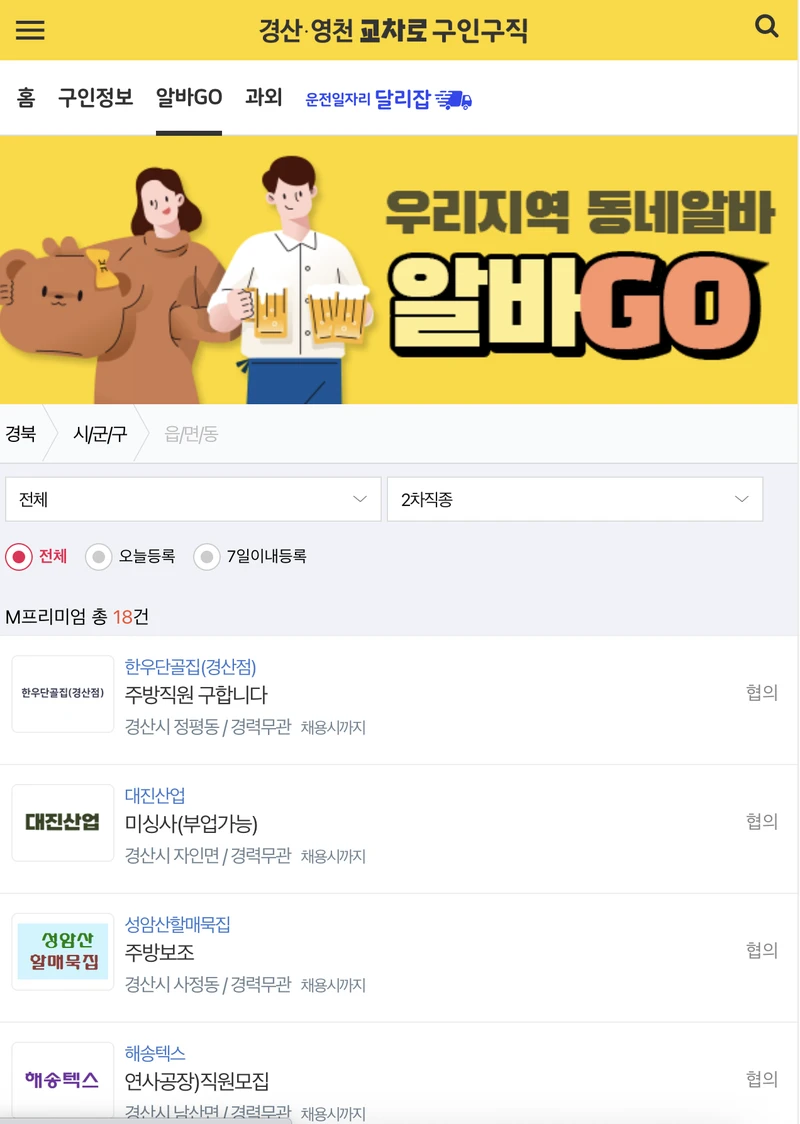 경산영천교차로-알바고-2025년5월