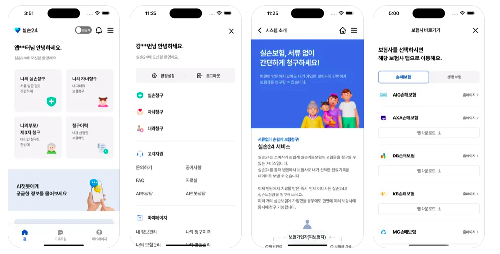 실손 24앱 다운로드