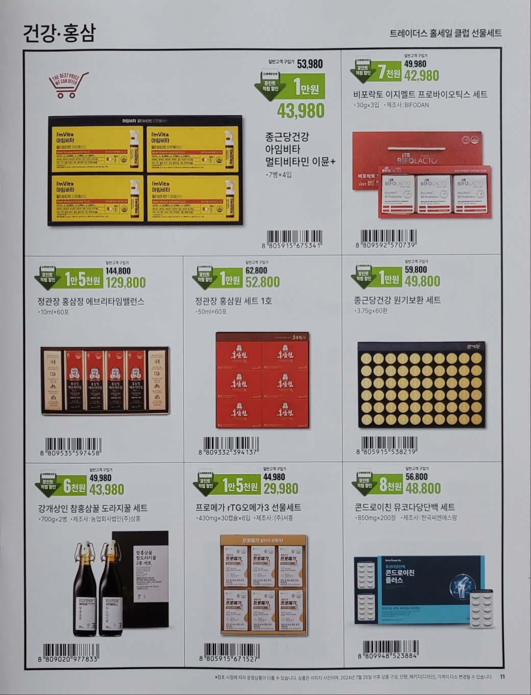트레이더스 추석 선물세트 사전예약