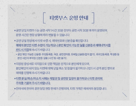 2025 조정석 콘서트 성남 좌석 배치도 티켓 부스 운영 안내