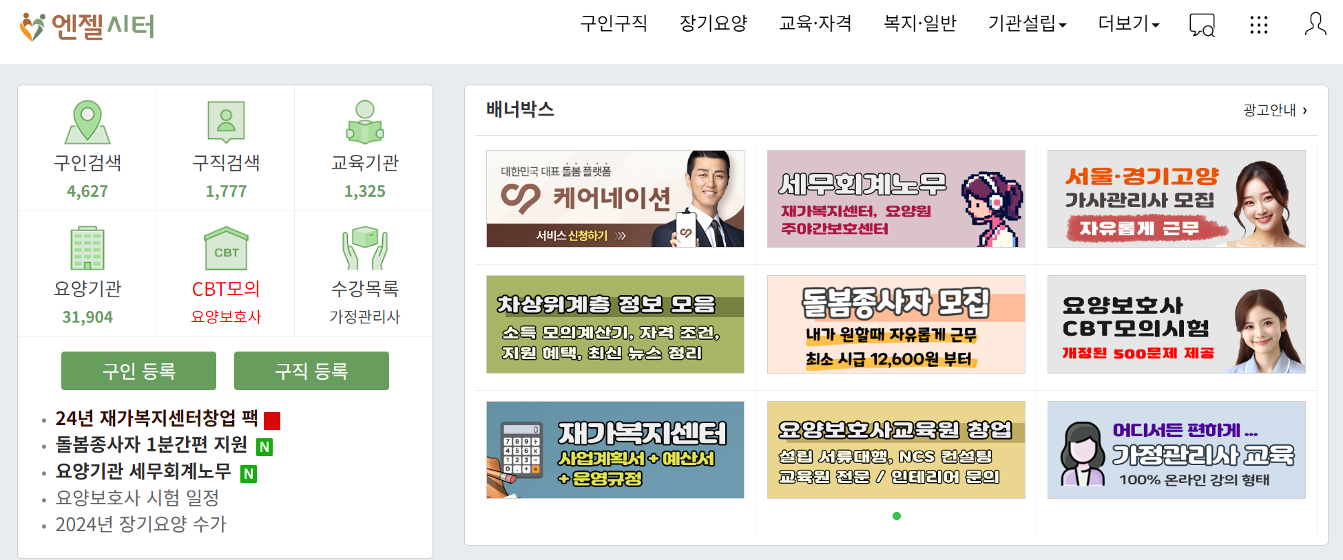 요양보호사-구인구직