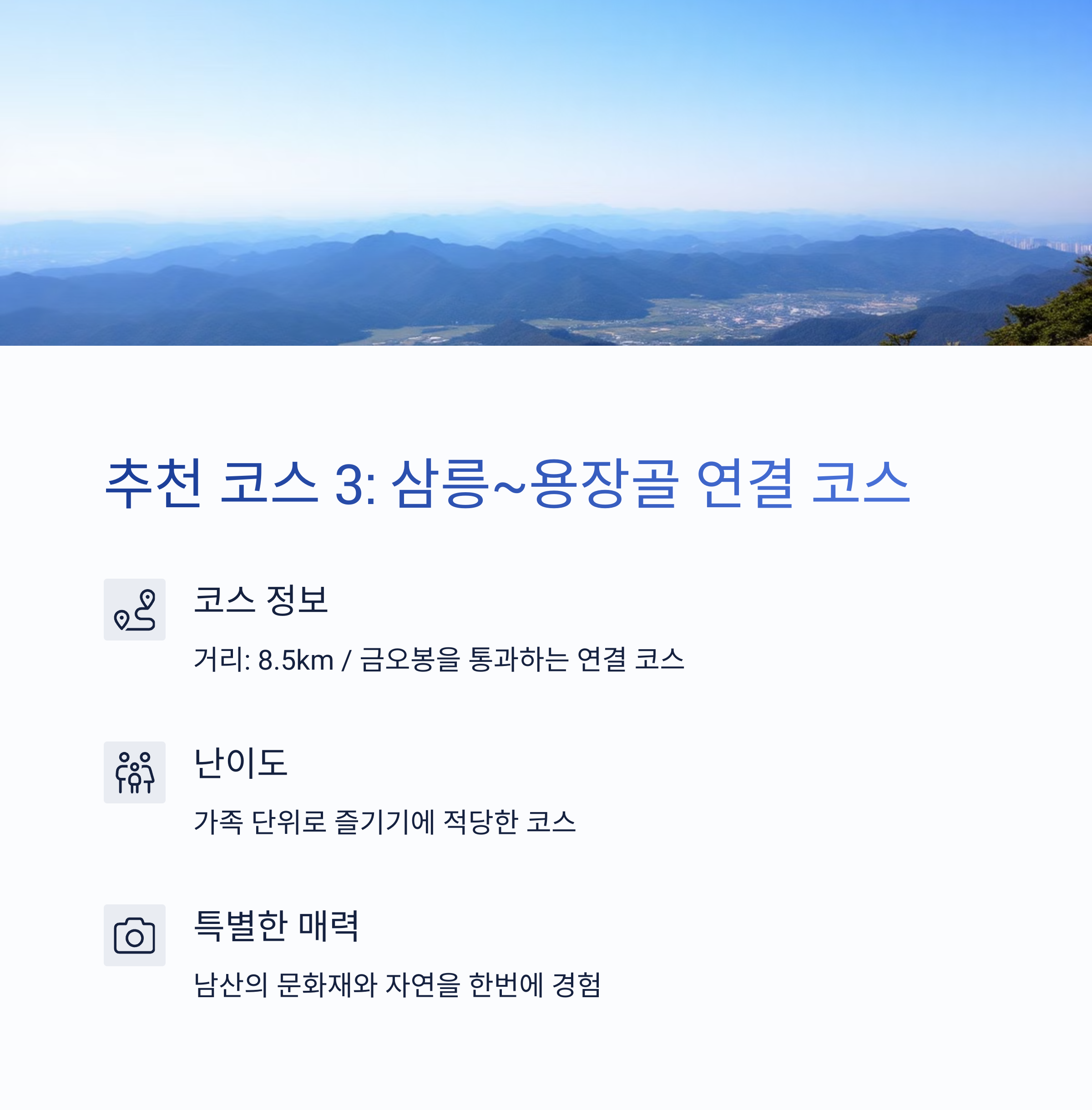 경주 남산 등산 국립공원
