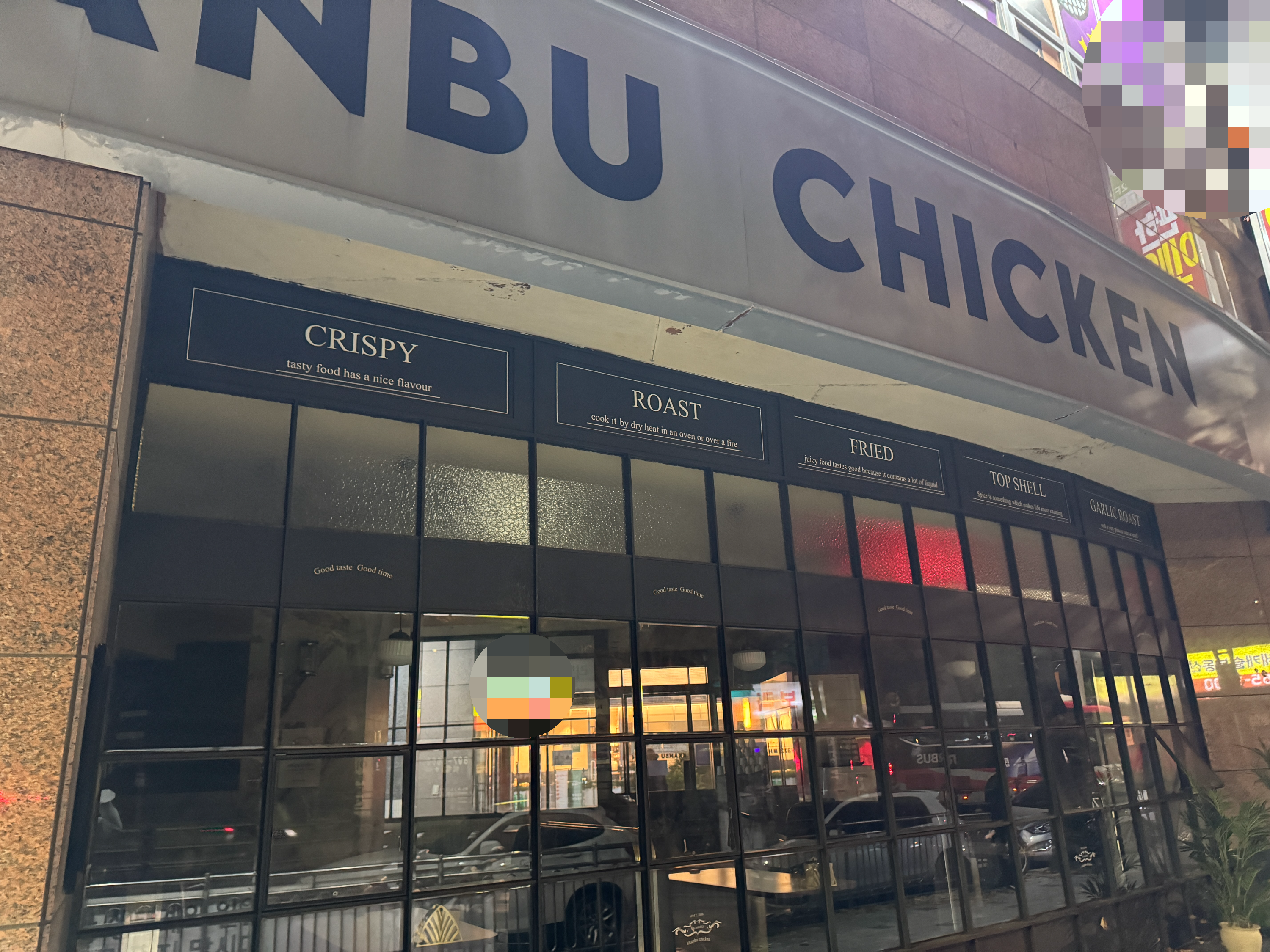 깐부치킨 관련 이미지