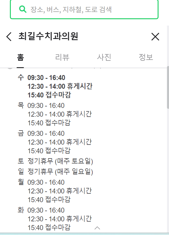 최길수 치과 정보