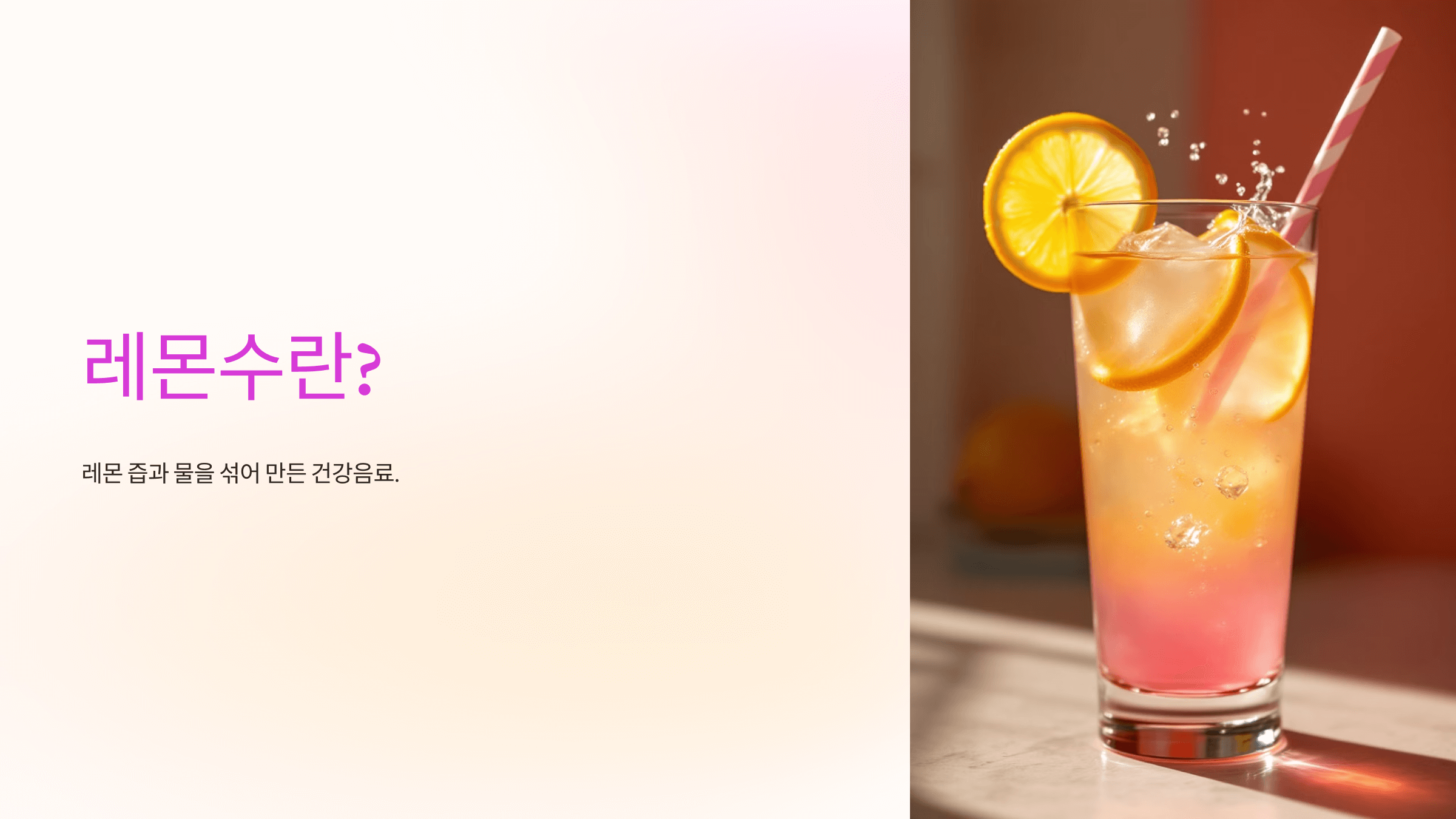 레몬수와 관련된 사진입니다.