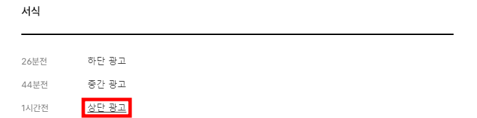 상단 광고 선택