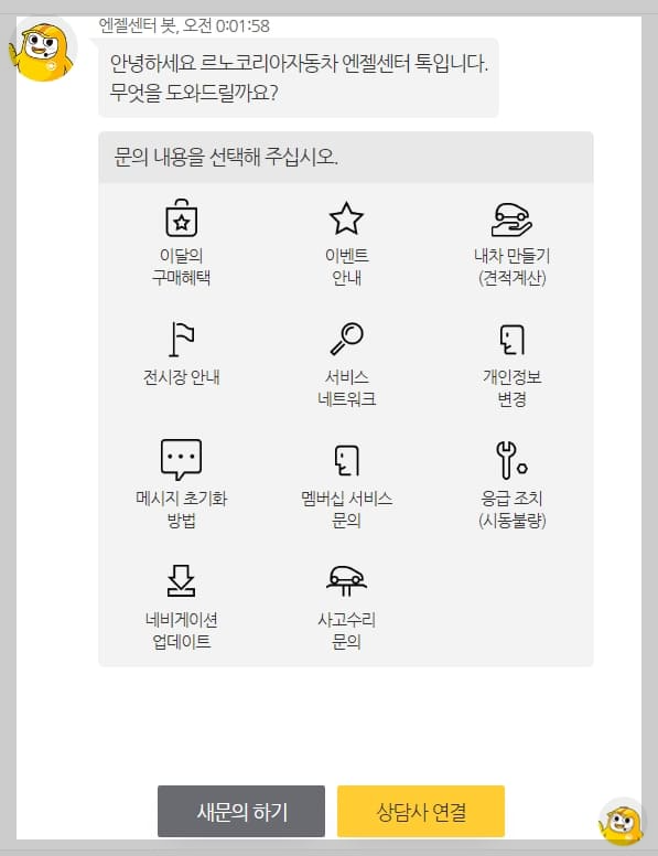 르노삼성자동차 서비스센터 예약 전화번호 찾기