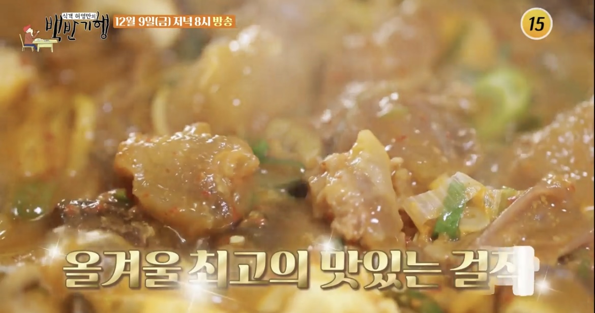 백반기행-한우등골-된장-전골-사진