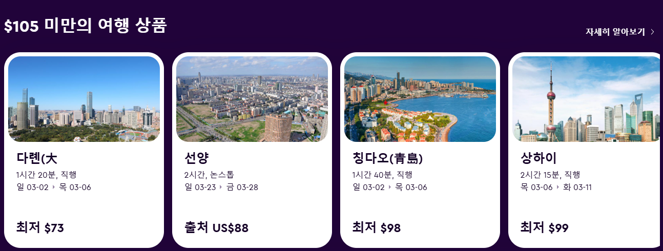 모몬도 항공권