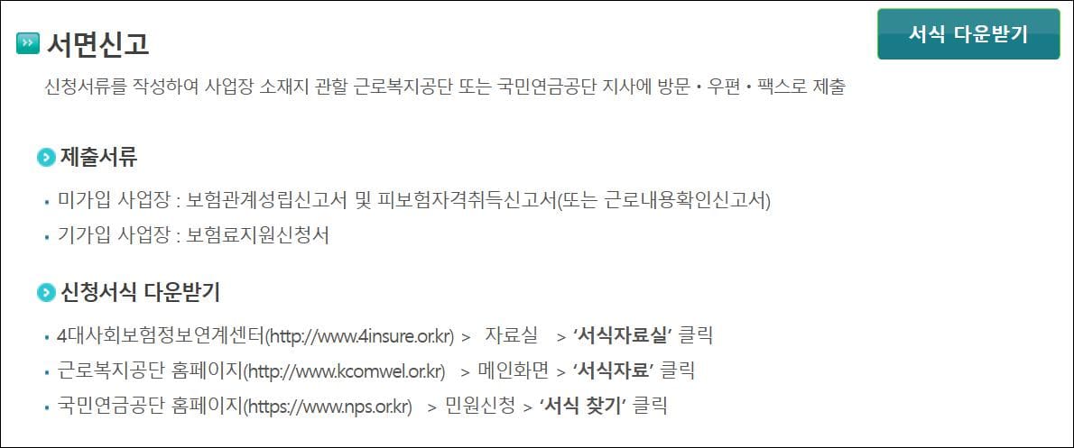 오프라인 신고방법