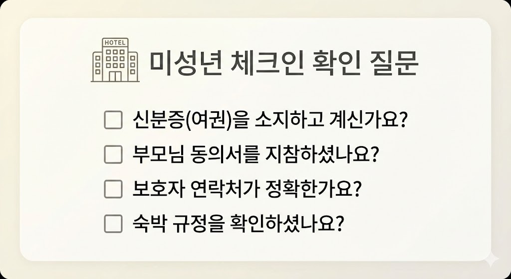 고등학생 일본여행 경비 얼마 필요할까? 학생 일본여행 비용 3박4일 예산표 + 미성년 숙소 체크인까지