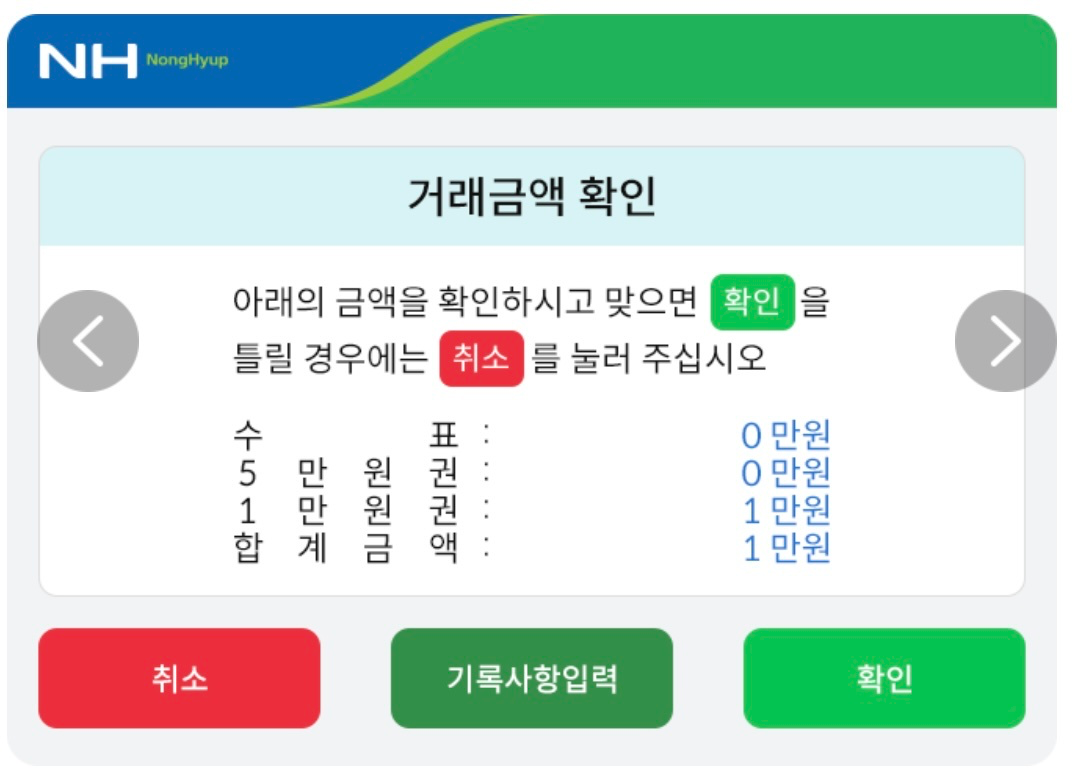 거래 금액 확인