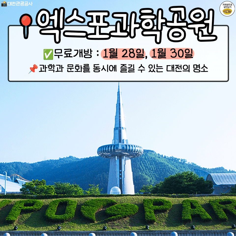 설연휴 무료개방 볼거리 장소
