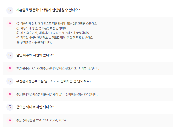 부산청년플랫폼 질의응답 