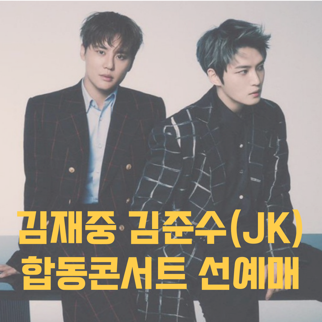 콘서트 선예매 바로 가기