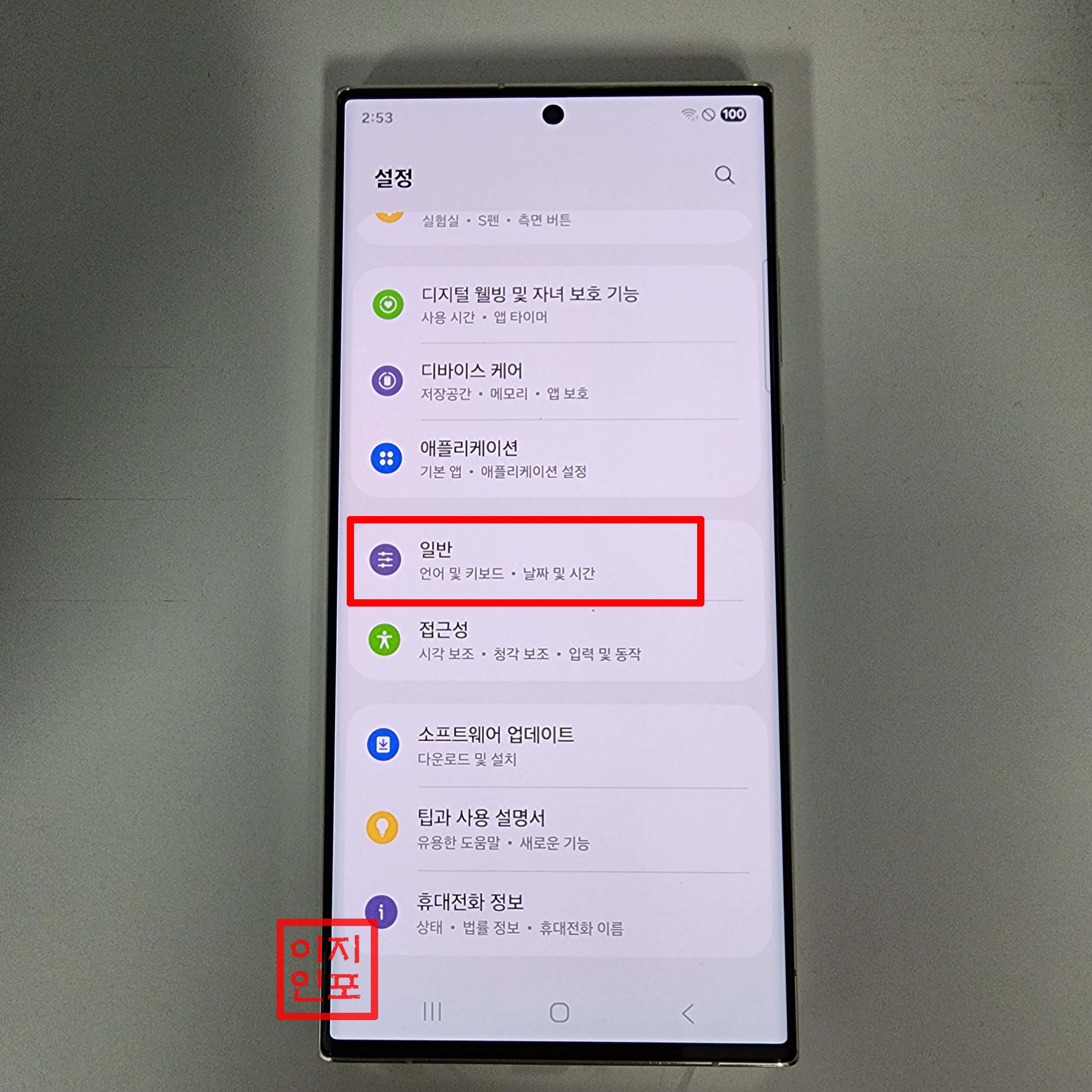 갤럭시 S23울트라 설정 메뉴에서 공장초기화하는 방법