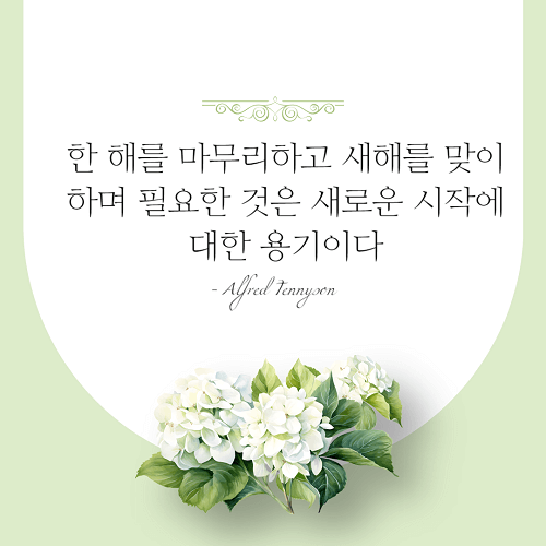 명사의-인사말-알프레드 테니슨