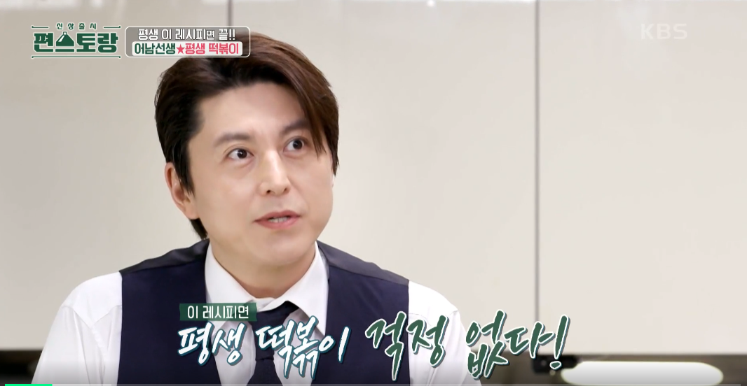 편스토랑류수영 떡볶이 레시피