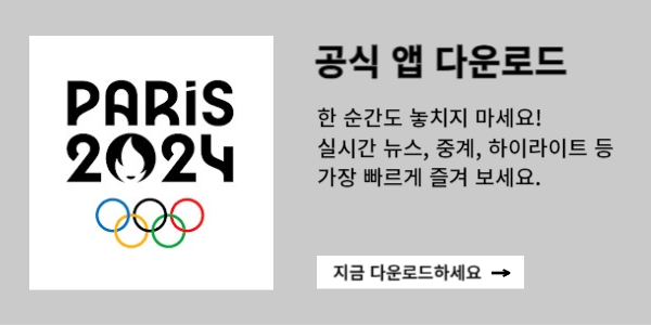 2024 파리올림픽 생중계