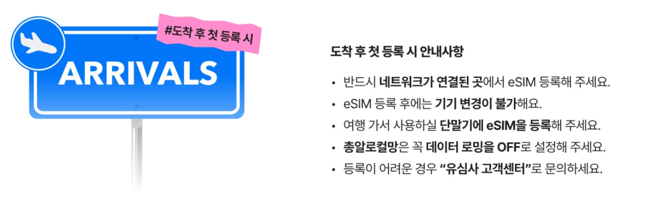 이심 eSIM 주의 사항5