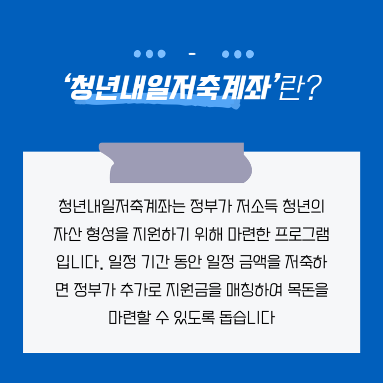 청년내일저축계좌