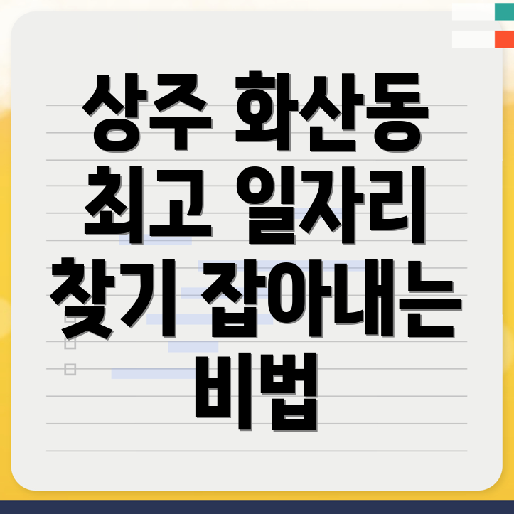 화산동 일자리