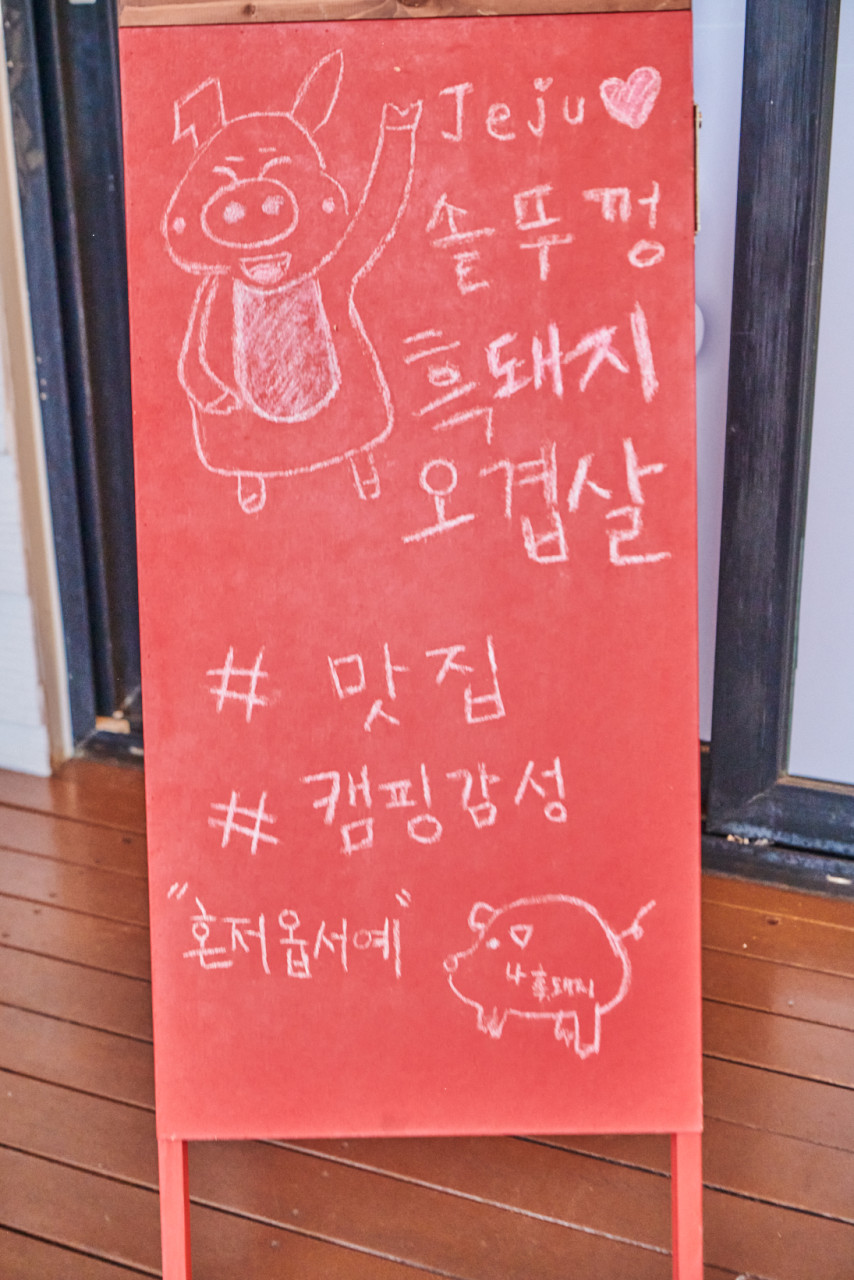 제주 산방산 돗통