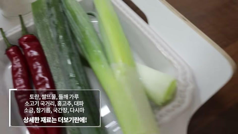 토란국에 쓰이는 토란, 쌀뜨물, 소고기, 홍고추, 대파, 들깨가루, 참기름, 국간장, 다시마