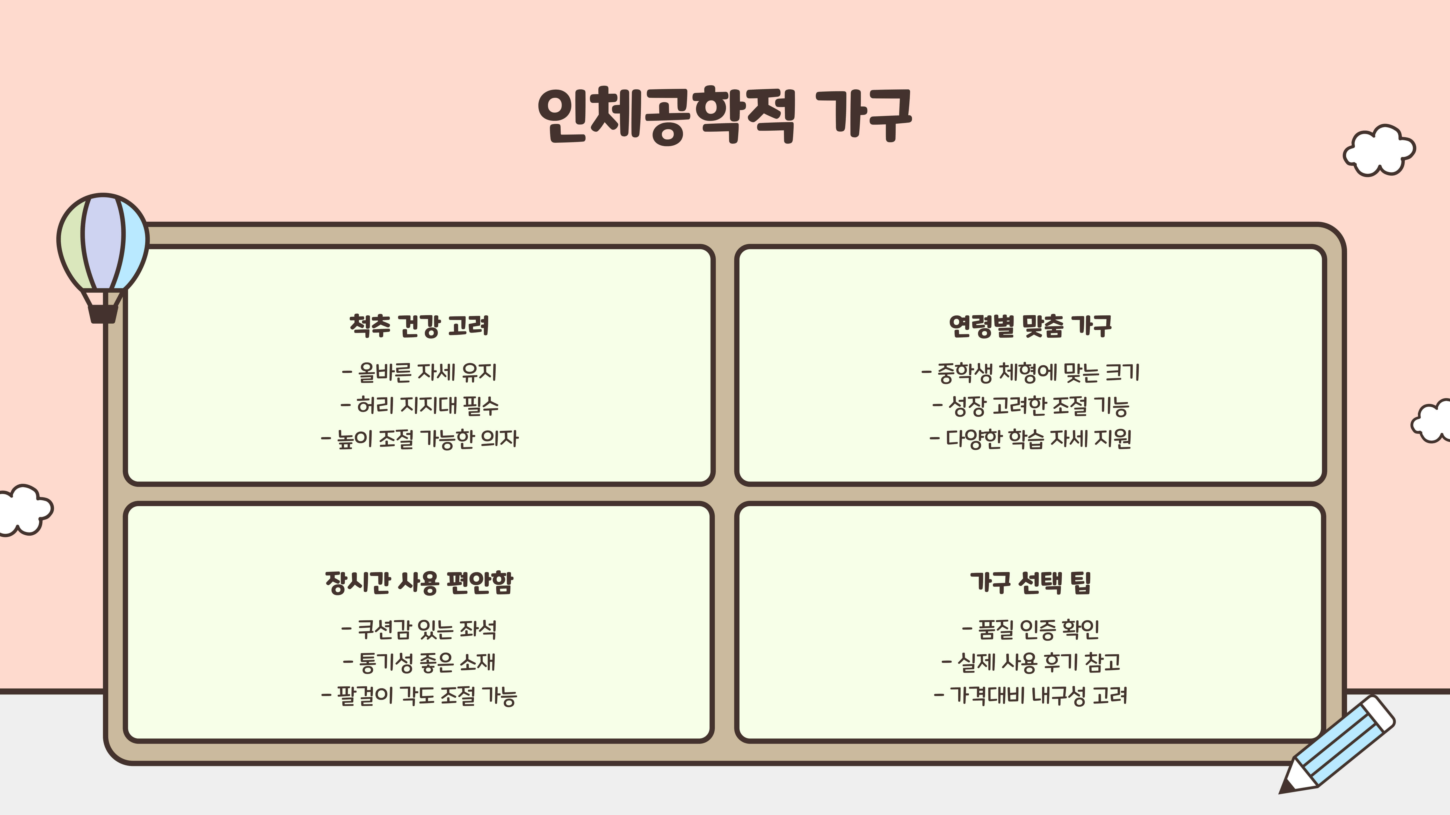 중학생 공부방 꾸미기