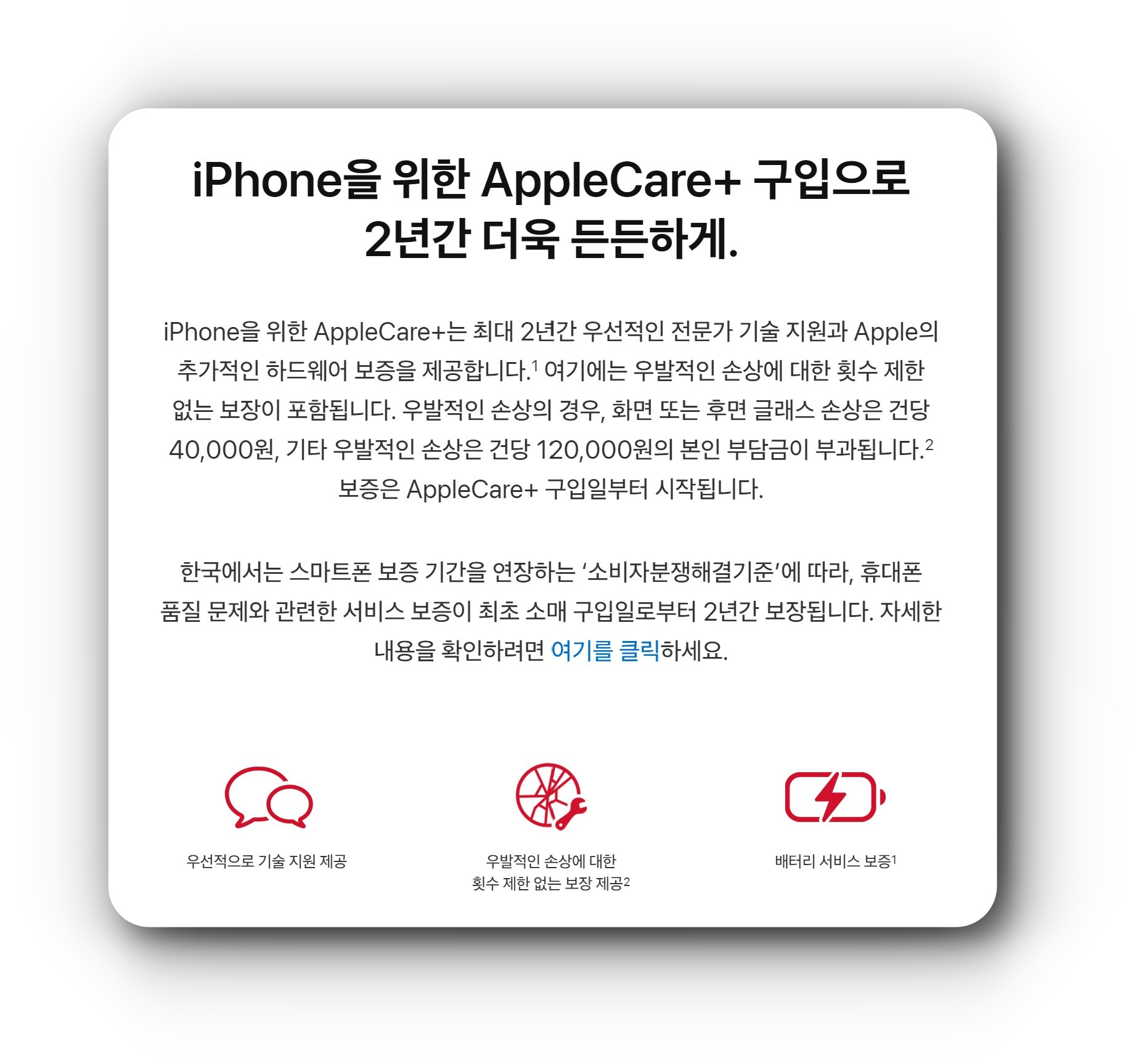 애플케어플러스 설명 스크린샷