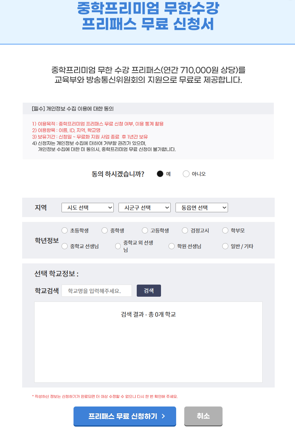 EBS 중학프리미엄 무한수강 프리패스 무료 신청서