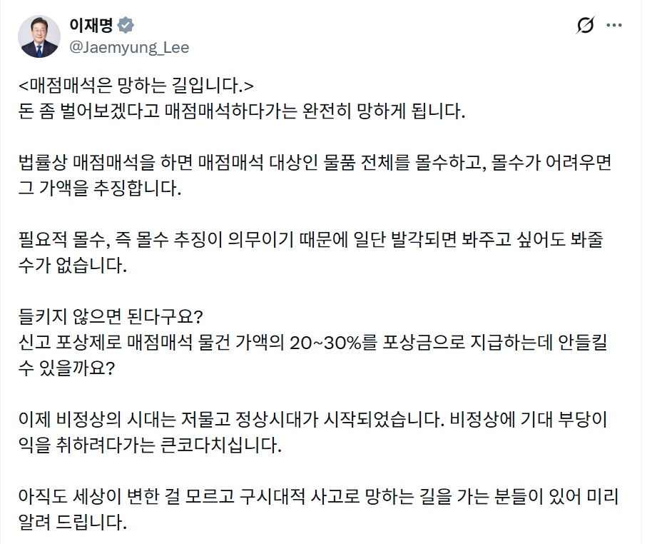 이재명 대통령 매점매석 강력 경고: 물품 전량 몰수와 30% 신고 포상금제의 모든 것
