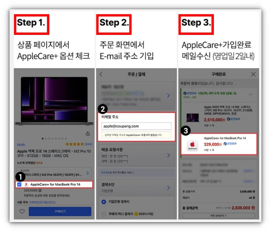 맥북 구입 시 애플케어+