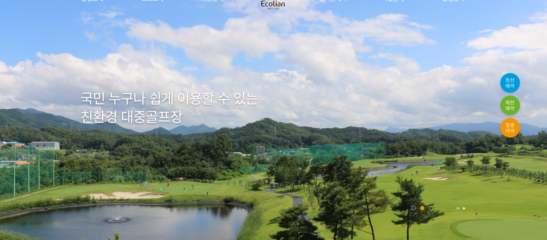 에콜리안CC