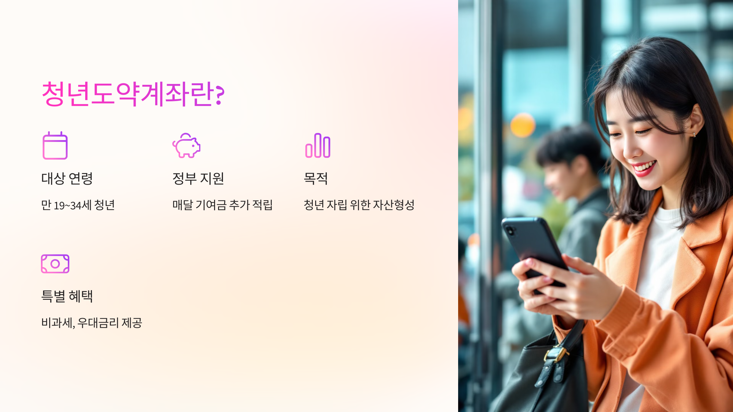 청년도약계좌란? 💡