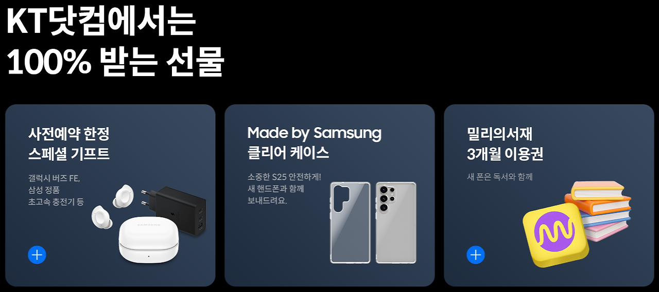 갤럭시 S25 사전예약 혜택 총정리: 일정&amp;#44; 신청방법&amp;#44; 혜택&amp;#44; S25시리즈 특징완벽 분석