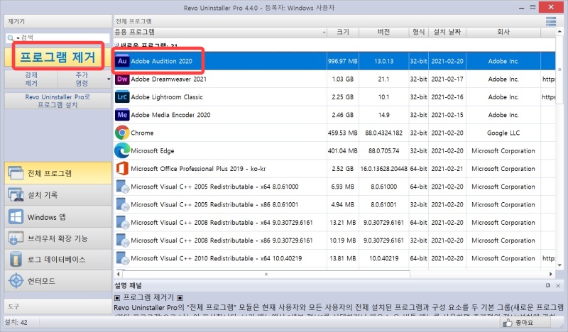 revo uninstaller 다운