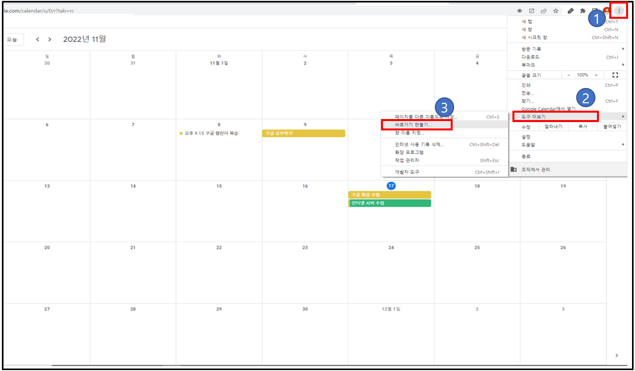 구글-캘린더-바로가기-설정