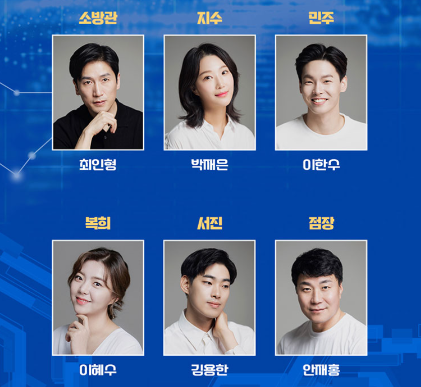 창작뮤지컬 '천 개의 파랑' - 인간과 기술의 경계를 넘나드는 감동의 서사