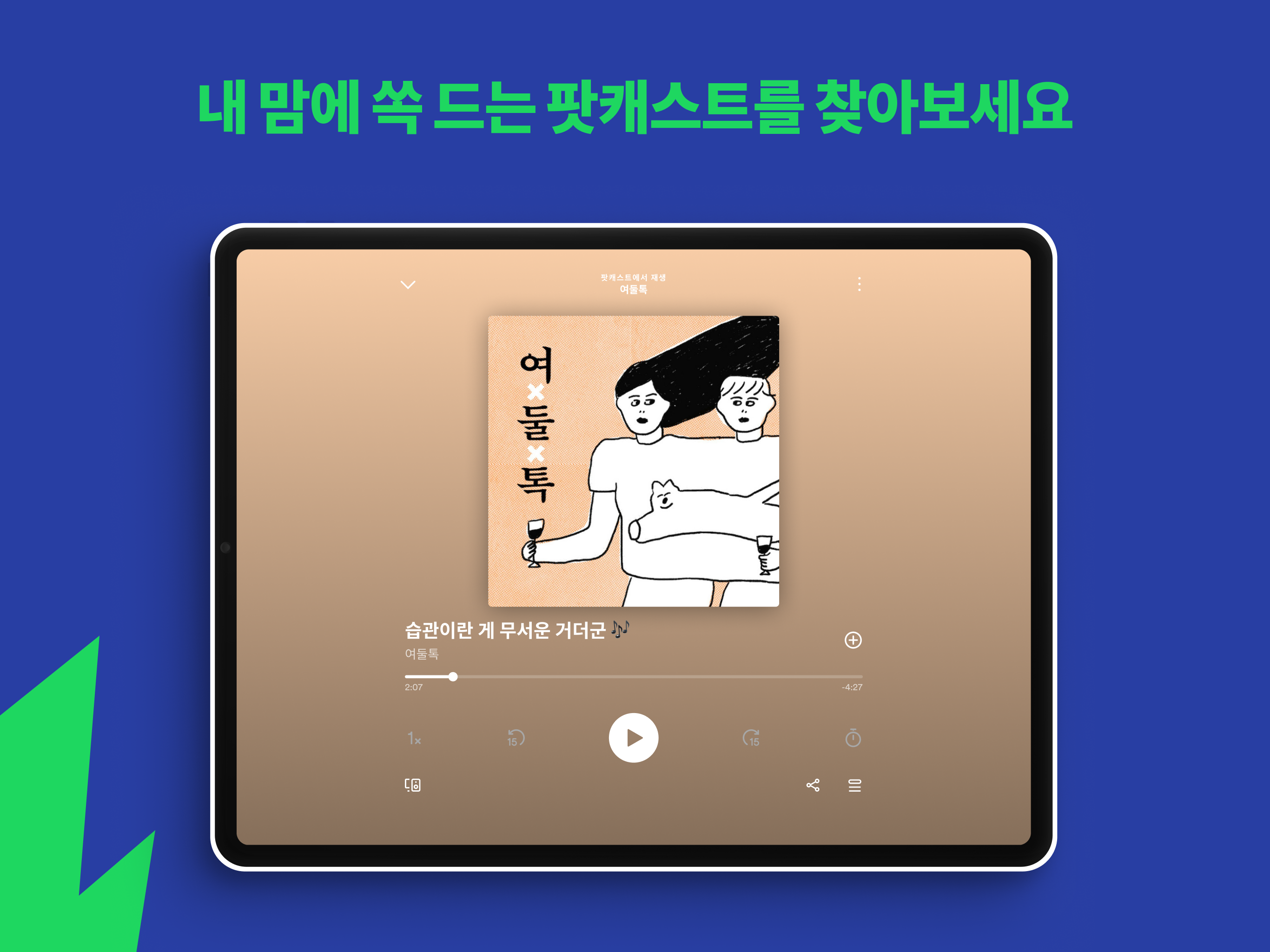 스포티파이 프리 vs 프리미엄: 2025년 솔직 비교 후기 (feat. 국내 음악 시장 영향 & 꿀팁)