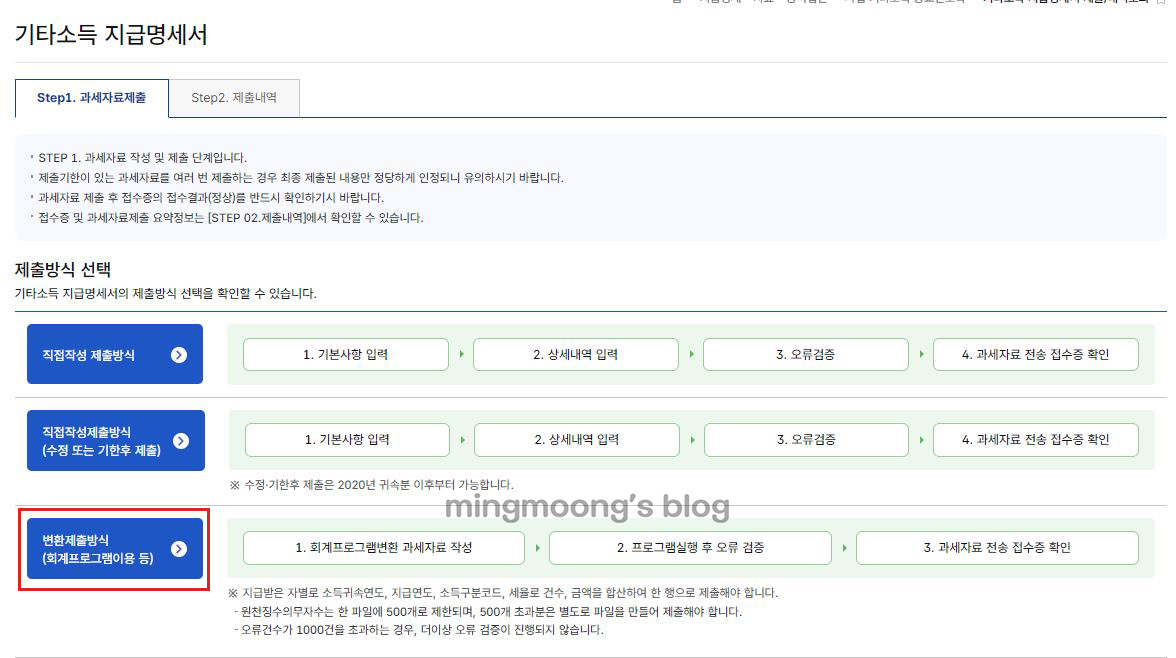 홈택스 연말정산 기타소득지급명세서 제출 방법