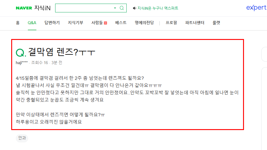 결막염 렌즈 질문