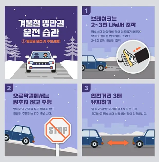 눈길 운전 요령