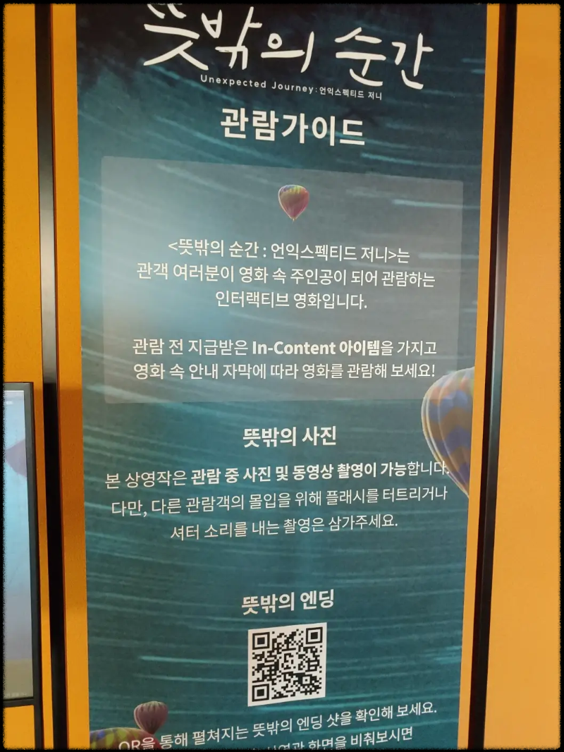 CGV-용산&amp;#44;-세계-최초-4면-상영-스크린-X관&amp;#44;-뜻밖의-순간 /-관람-가이드